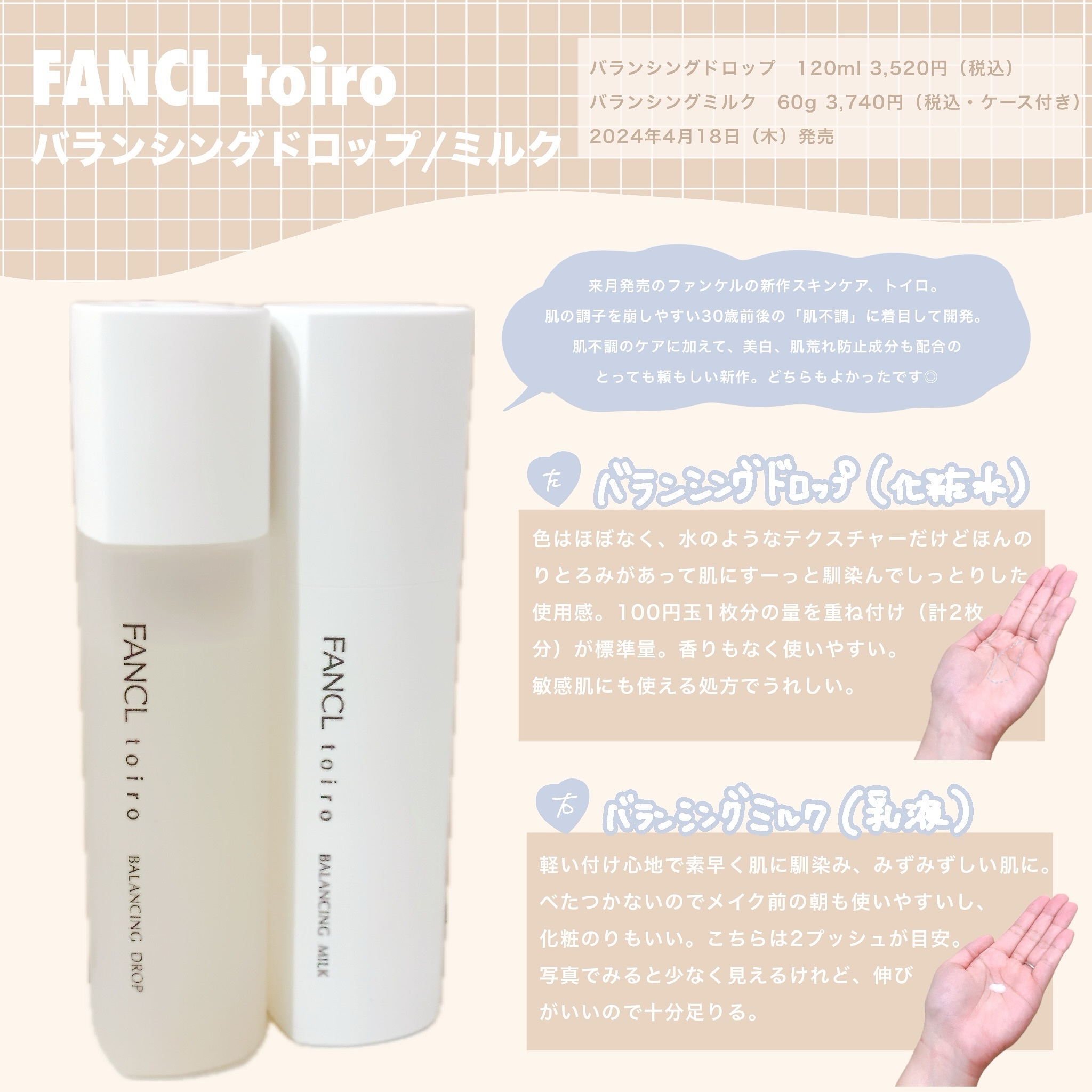 トイロ バランシングドロップ＜医薬部外品＞（化粧液）/ファンケル/化粧水を使ったクチコミ（1枚目）
