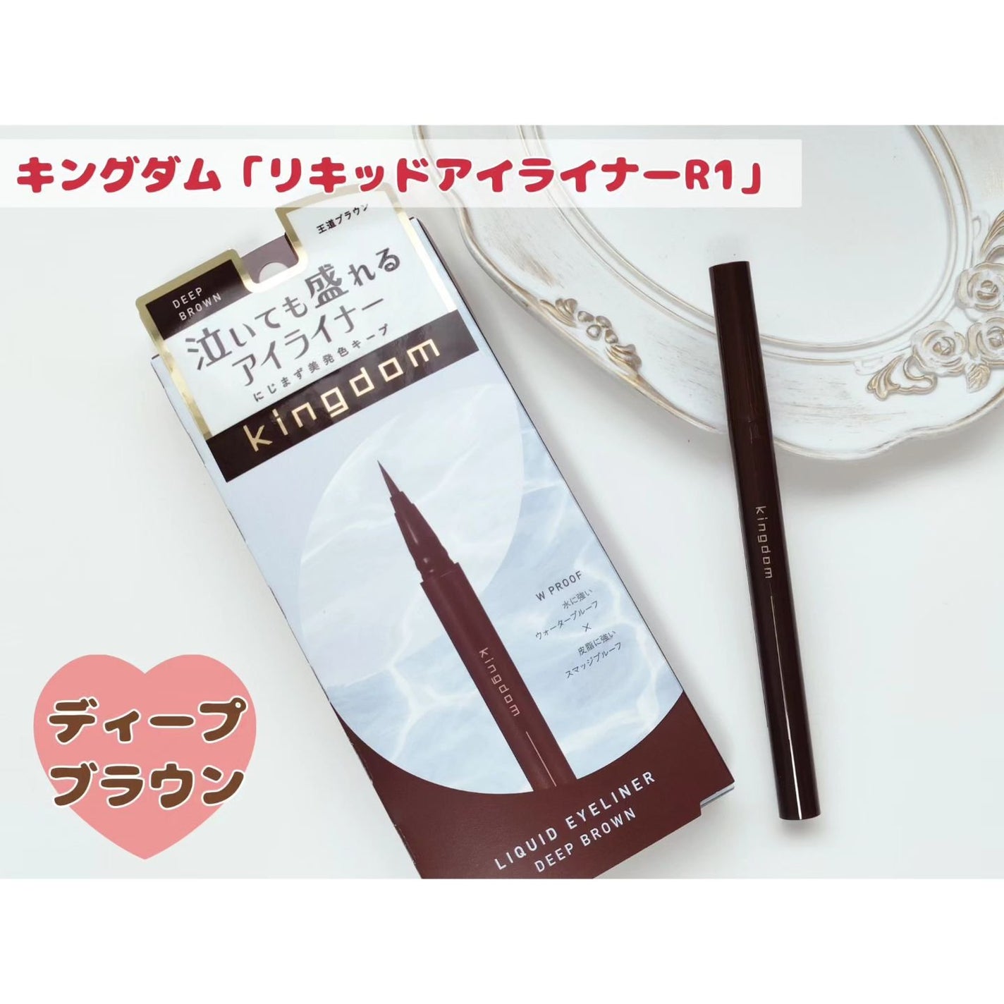 キングダム リキッドアイライナーR1/キングダム/リキッドアイライナーを使ったクチコミ(1枚目)