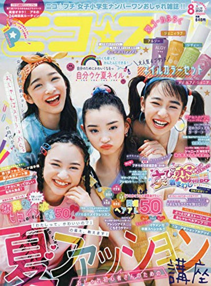 ニコプチ ニコプチ 2020年8月号