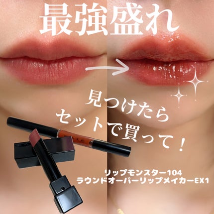 ラウンドオーバーリップメイカー/KATE/リップグロスを使ったクチコミ(1枚目)