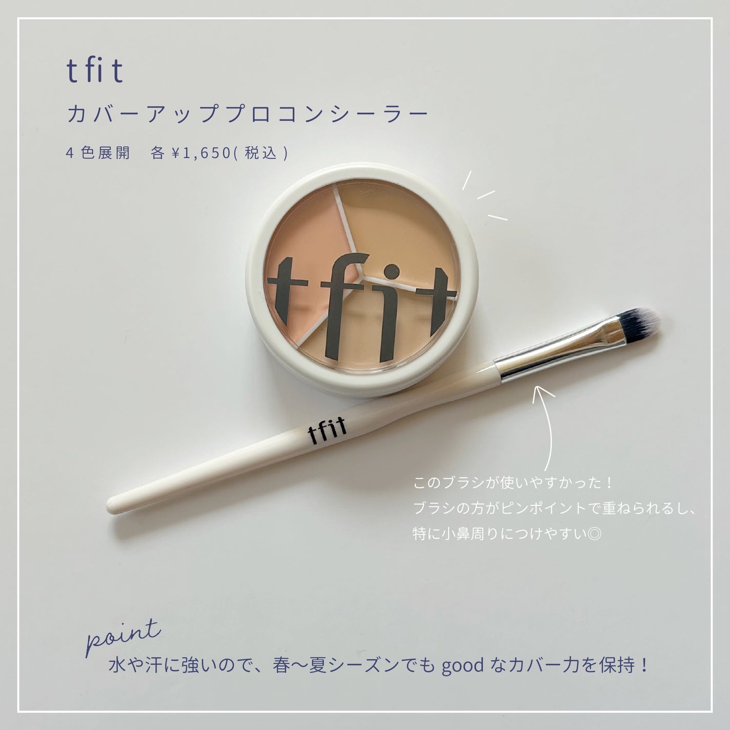 カバーアッププロコンシーラー/TFIT/パレットコンシーラーを使ったクチコミ(4枚目)