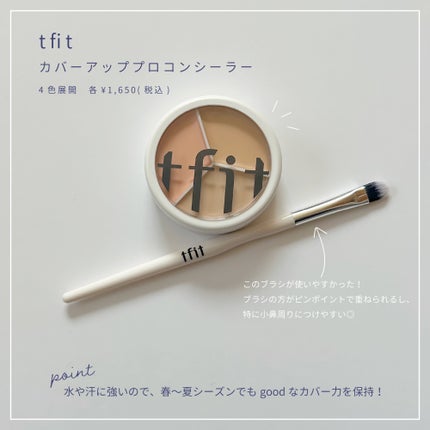カバーアッププロコンシーラー/TFIT/パレットコンシーラーを使ったクチコミ(4枚目)