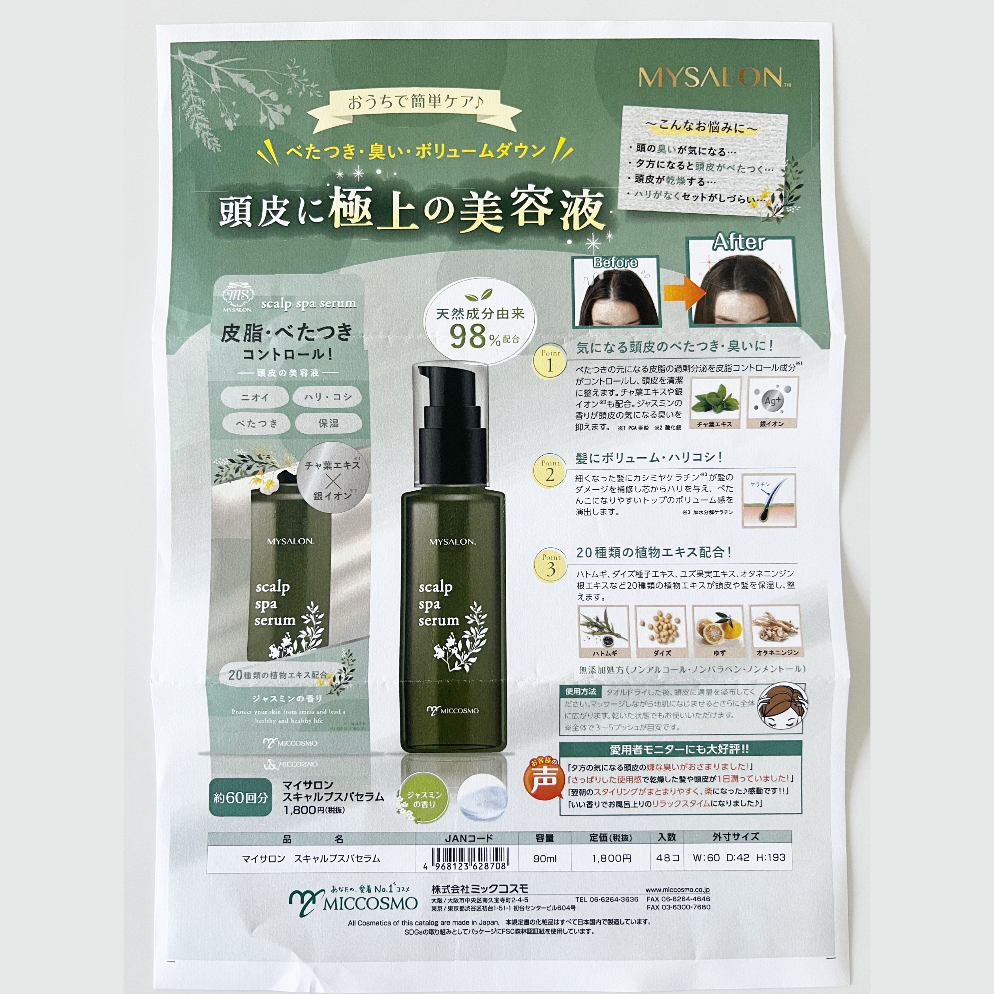 スキャルプスパセラム/マイサロン/頭皮ローションを使ったクチコミ（3枚目）