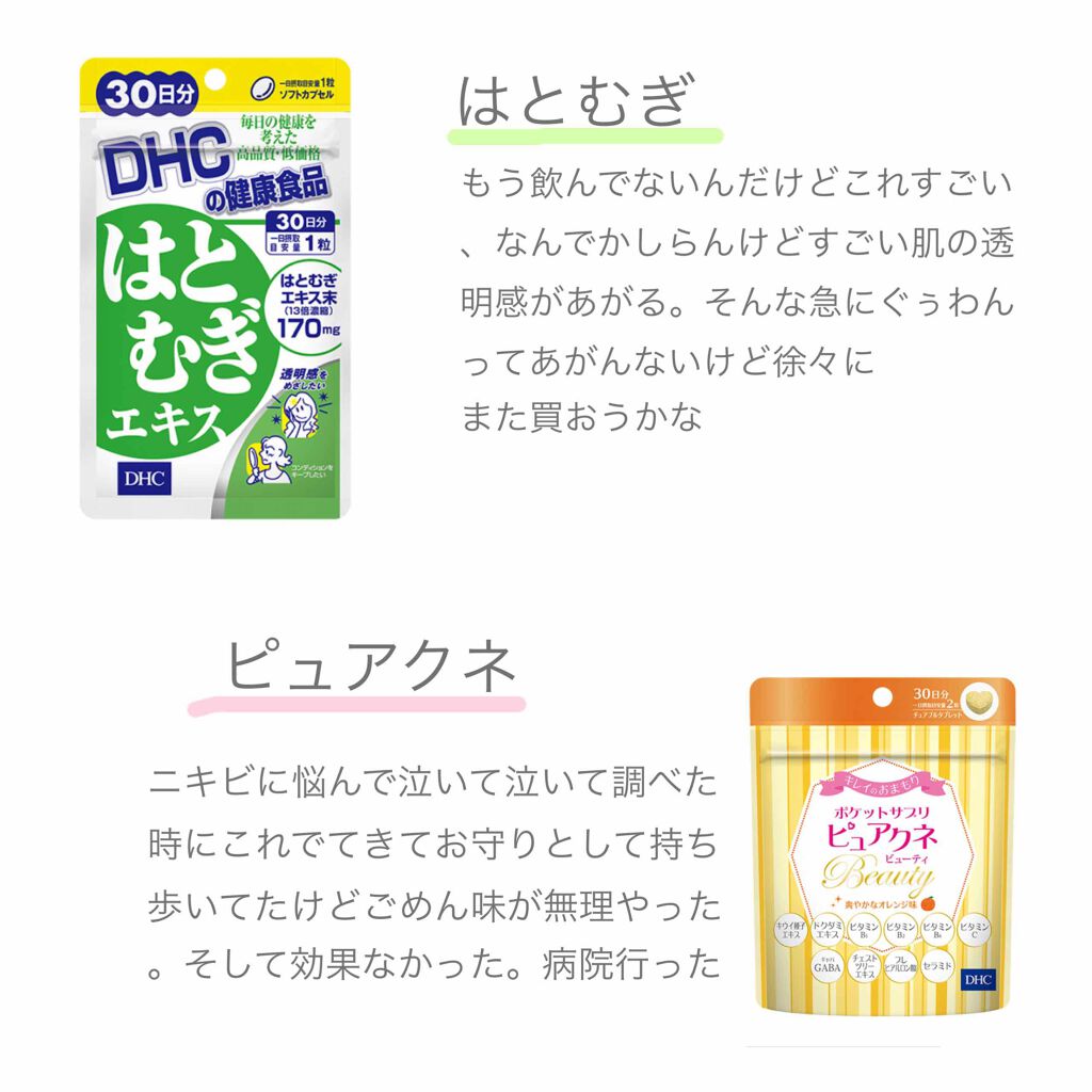 DHC はとむぎエキス/DHC/健康サプリメントを使ったクチコミ(2枚目)