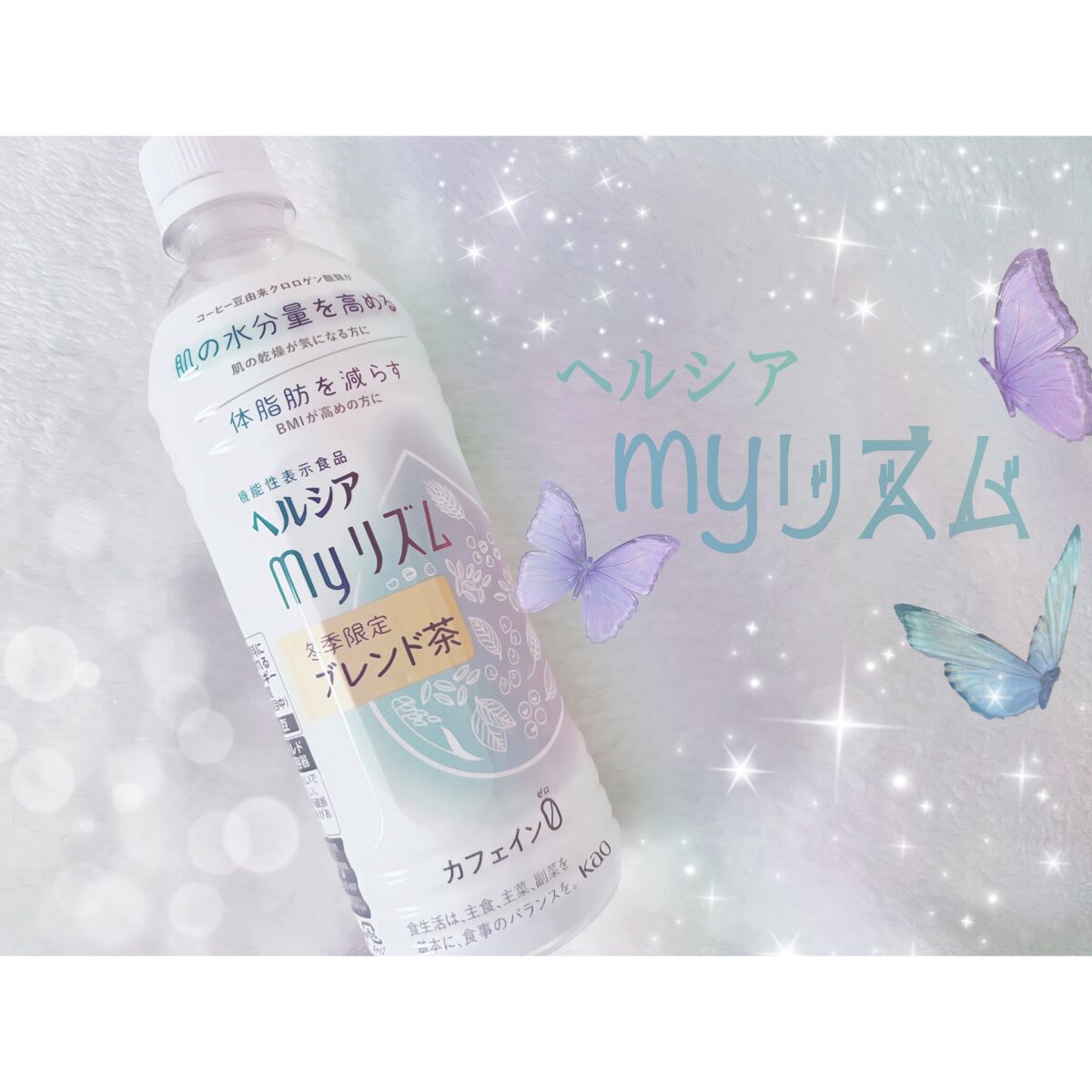 スパークリング グリーンキウイフレーバー/ヘルシアmyリズム/美容ドリンクを使ったクチコミ（1枚目）