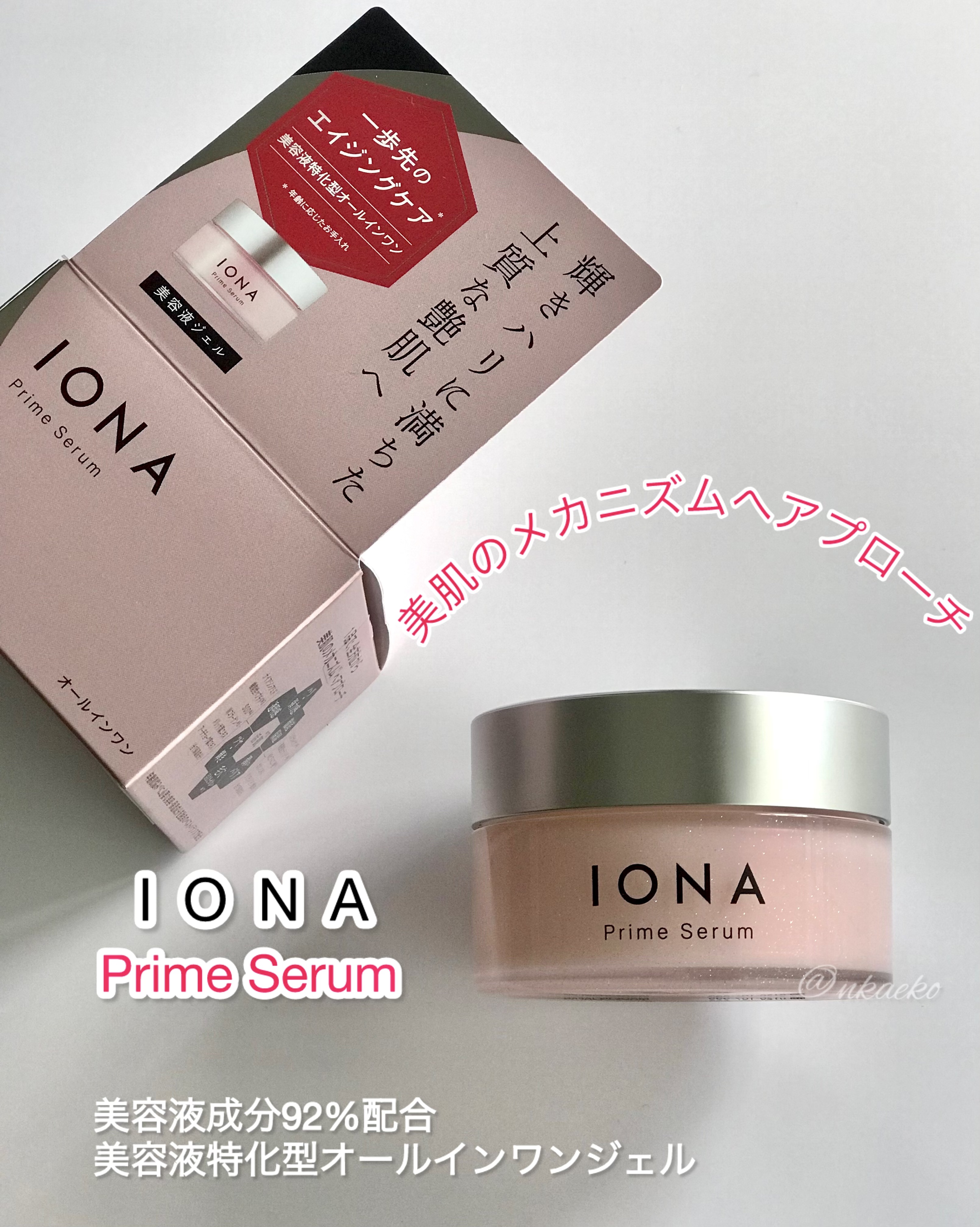 イオナ プライム セラム/IONA/オールインワン化粧品を使ったクチコミ（1枚目）