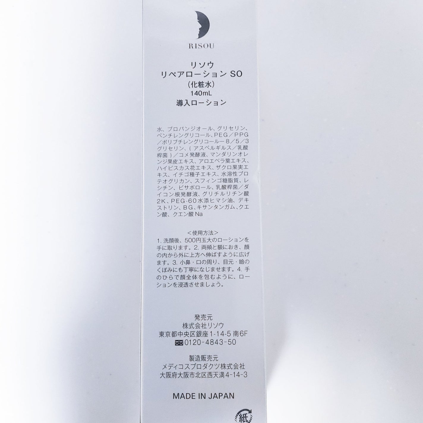 リペアローション/リソウコーポレーション/化粧水を使ったクチコミ(6枚目)