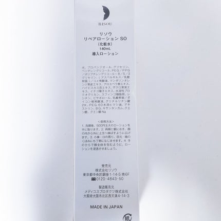 リペアローション/リソウコーポレーション/化粧水を使ったクチコミ(6枚目)