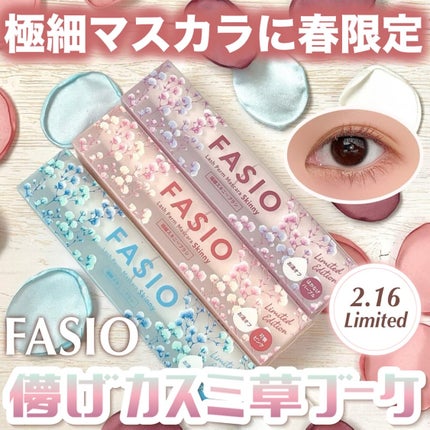 まつパ級 フィルム マスカラ (極細)/FASIO/マスカラを使ったクチコミ(1枚目)