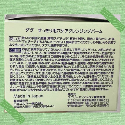 ダヴ すっきり毛穴ケアクレンジングバーム/ダヴ/クレンジングバームを使ったクチコミ(2枚目)