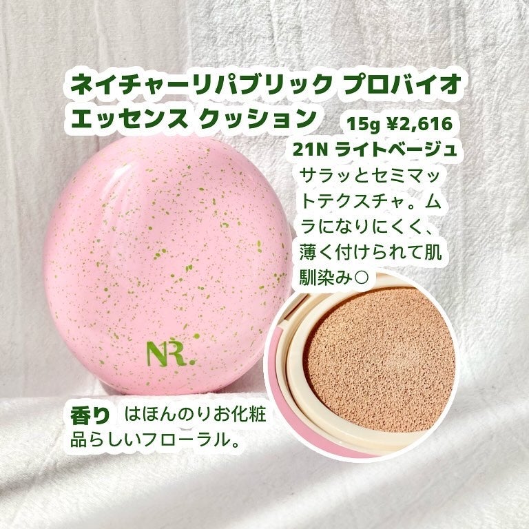 PROBIOエッセンスクッション/ネイチャーリパブリック/クッションファンデーションを使ったクチコミ(2枚目)