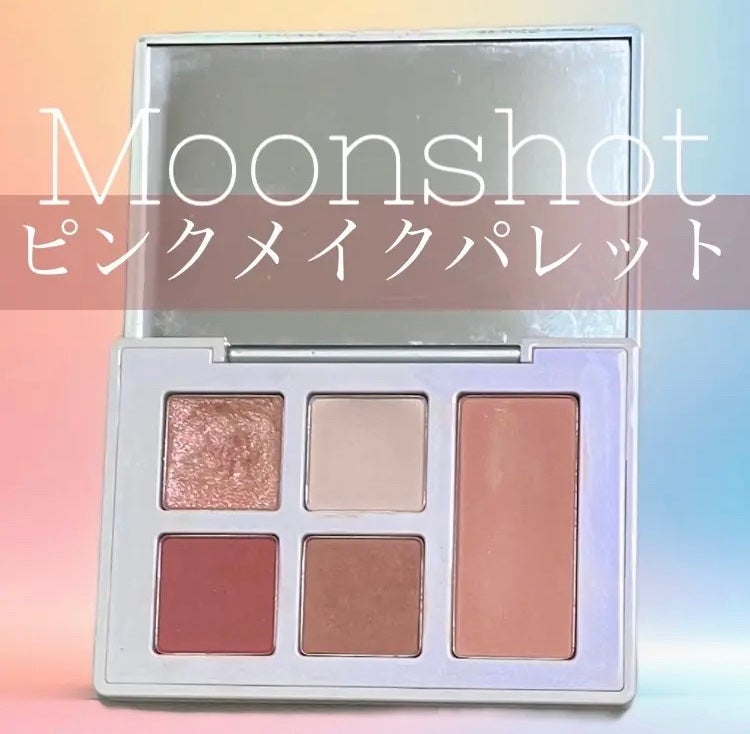 ピュアレイヤードパレット/moonshot/アイシャドウパレットを使ったクチコミ(1枚目)