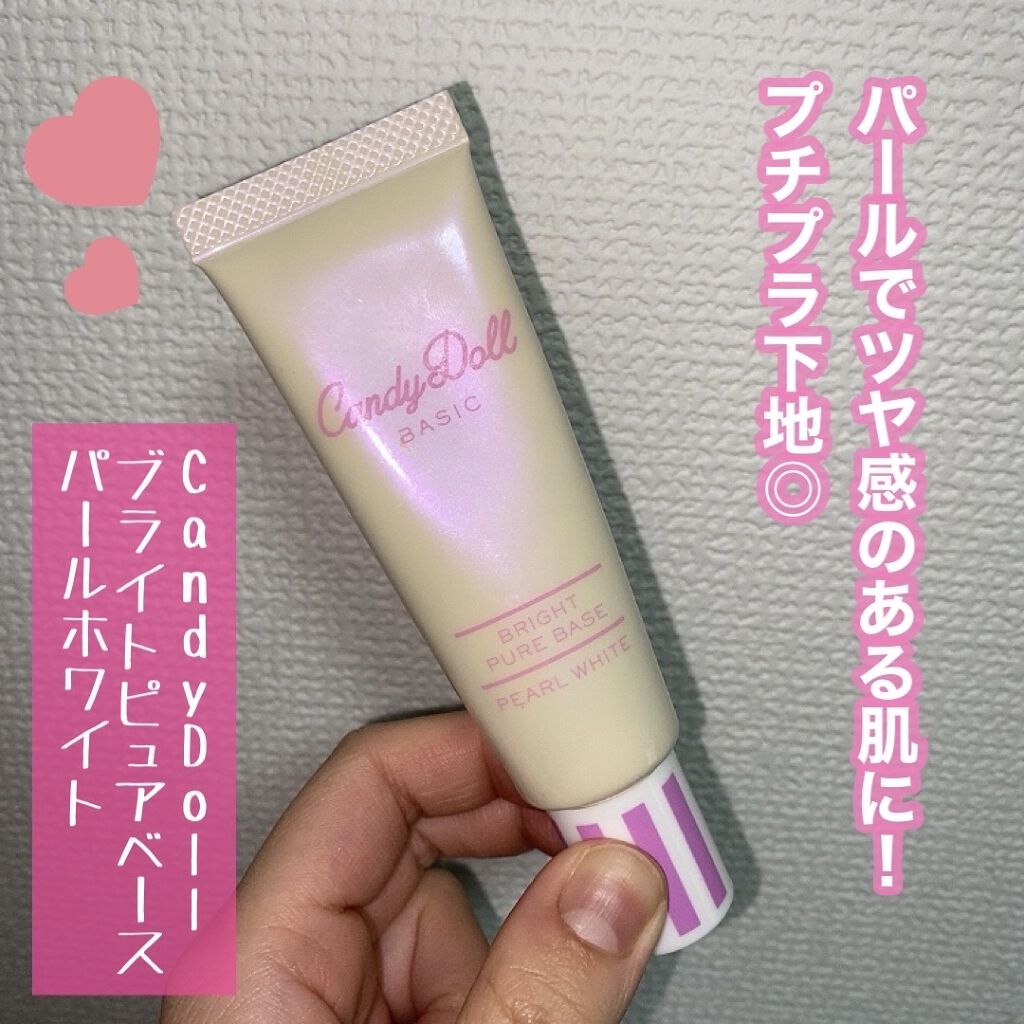 ブライトピュアベース パールホワイト/CandyDoll/化粧下地を使ったクチコミ（1枚目）