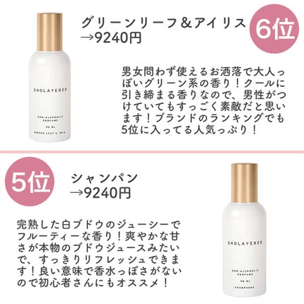 ノンアルコールパフューム/SHOLAYERED/香水(その他)を使ったクチコミ(4枚目)