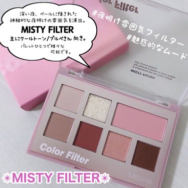 時空の歪み🌓韓国コスメ/中国コスメ on LIPS 「MISSHA[ColorFilter/MistyFilter]..」（2枚目）