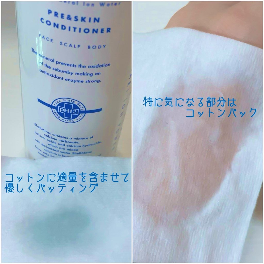 スキンコンディショナー/シェルミラック/頭皮ケアを使ったクチコミ（2枚目）