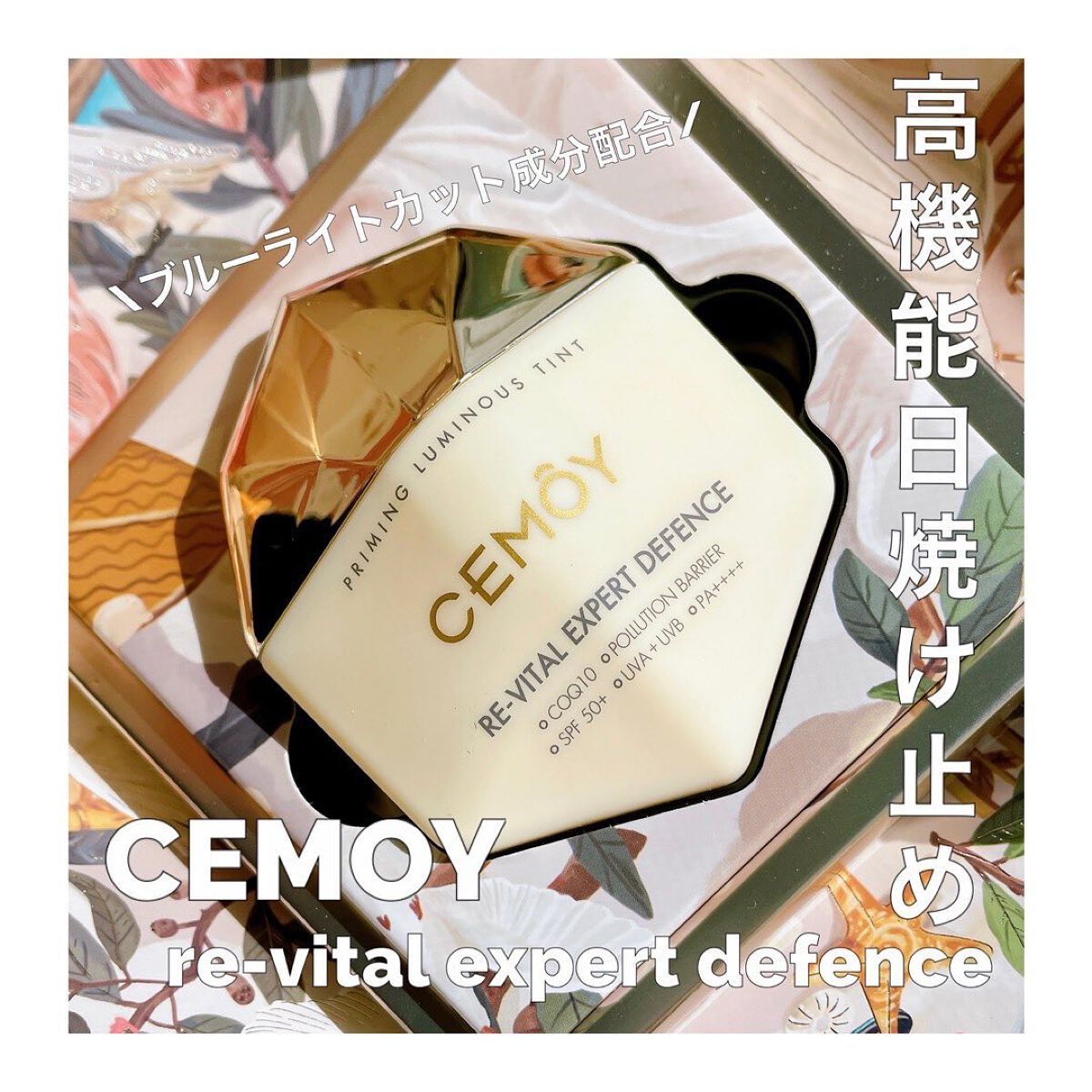 エキスパート ディフェンス/CEMOY/日焼け止めクリームを使ったクチコミ(1枚目)