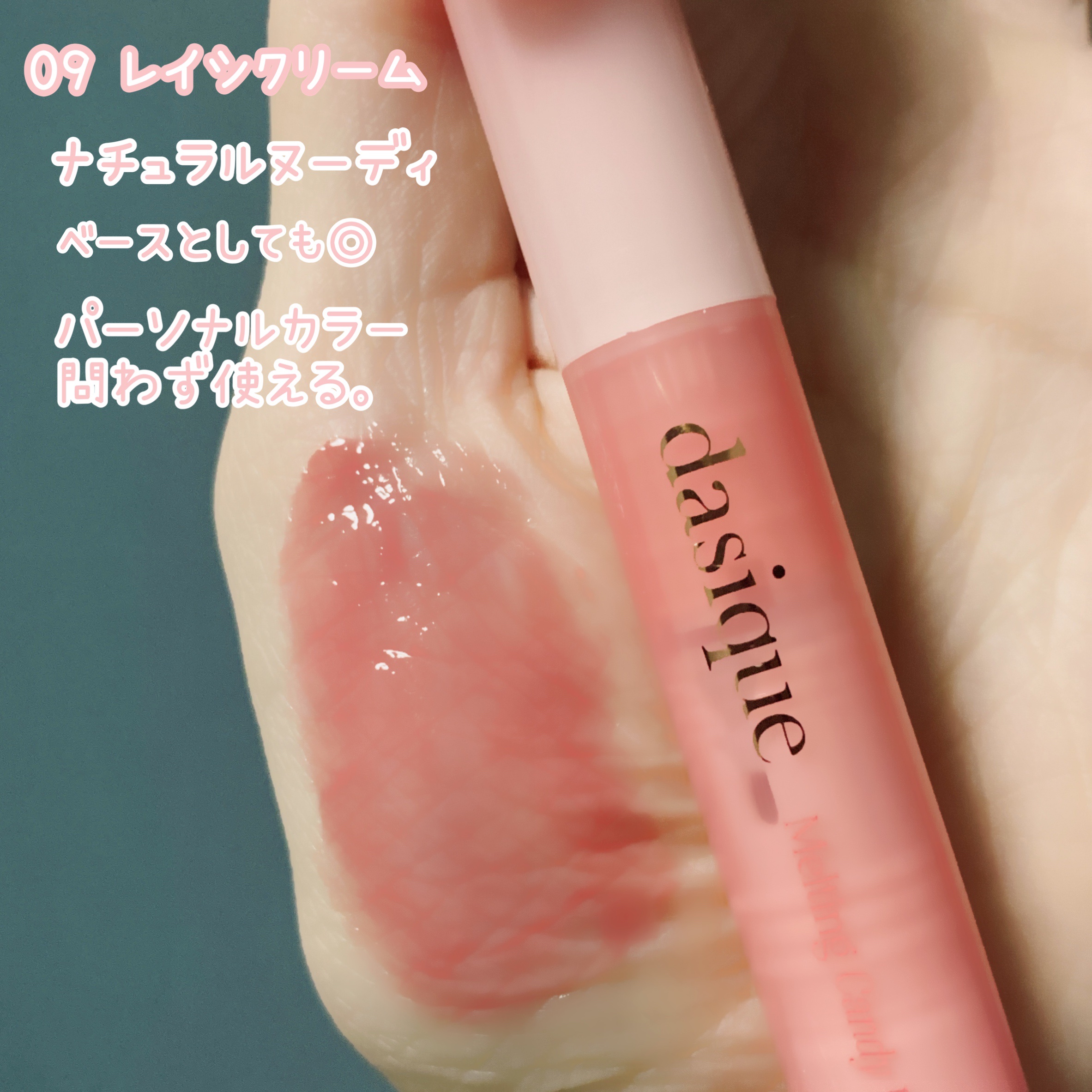 メルティングキャンディーバーム/dasique/口紅を使ったクチコミ（3枚目）