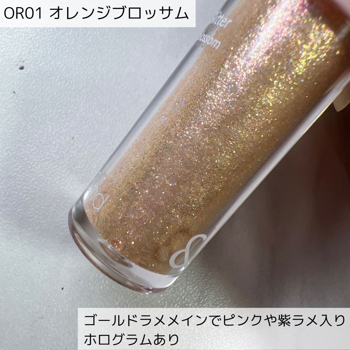 アンドバイロムアンド グラッシーアイグリッター/&nd by rom&nd/グリッターを使ったクチコミ(4枚目)