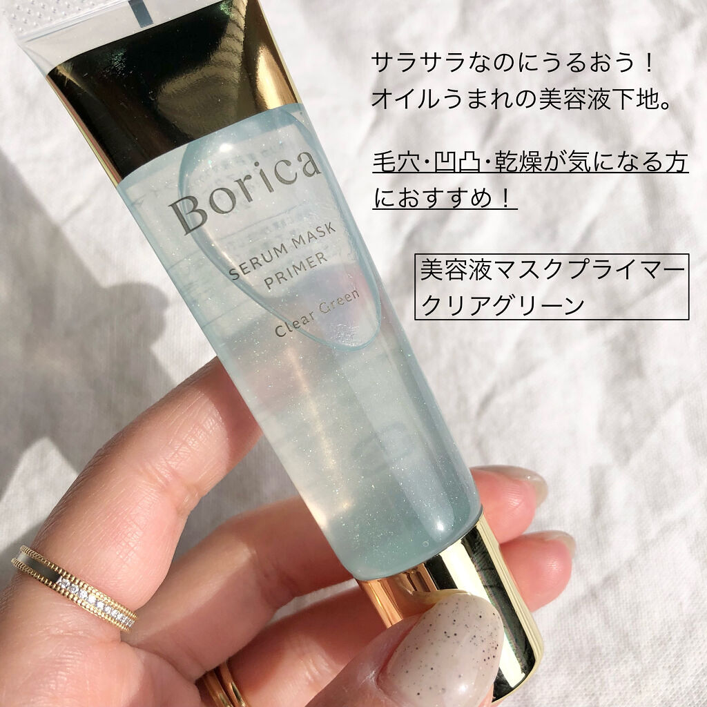 美容液マスクプライマー＜クリアグリーン＞/Borica/化粧下地を使ったクチコミ（2枚目）