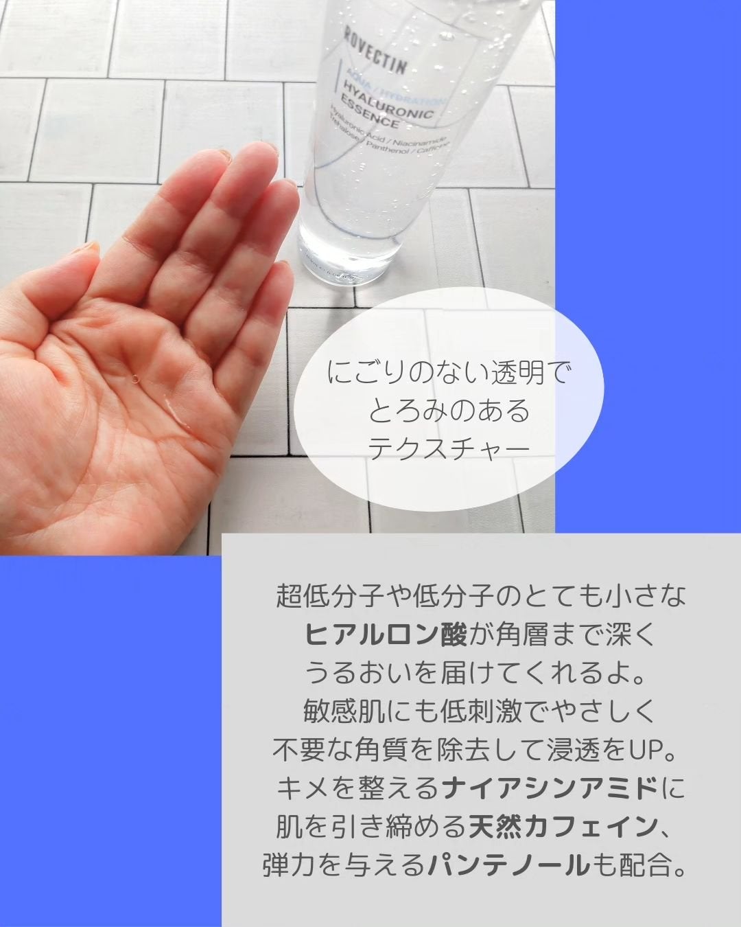 アクアヒアルロニックエッセンス/ロベクチン/化粧水を使ったクチコミ(2枚目)