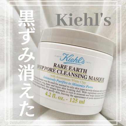 キールズ レアアース マスク/Kiehl's/洗い流すパック・マスクを使ったクチコミ(1枚目)