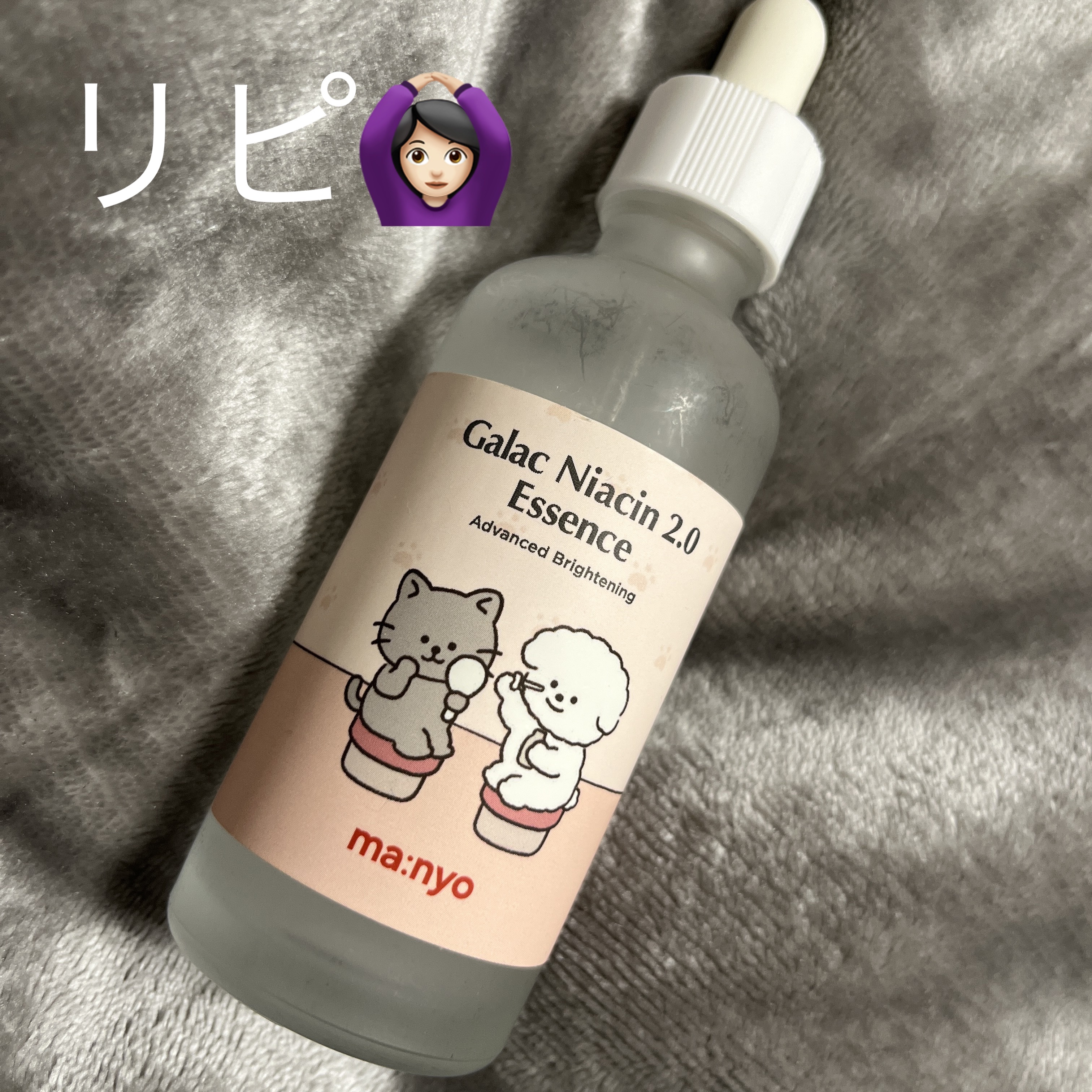 ガラクナイアシン2.0エッセンス/manyo/美容液を使ったクチコミ（1枚目）
