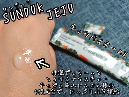 キャロット スリーピングパック/SUNDUK JEJU/フェイスクリームを使ったクチコミ(5枚目)