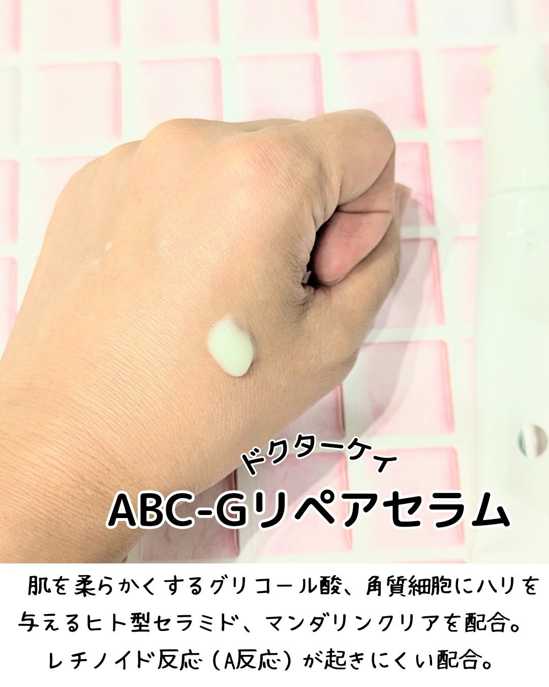 ABC-Gリペアセラム/ドクターケイ/美容液を使ったクチコミ(2枚目)