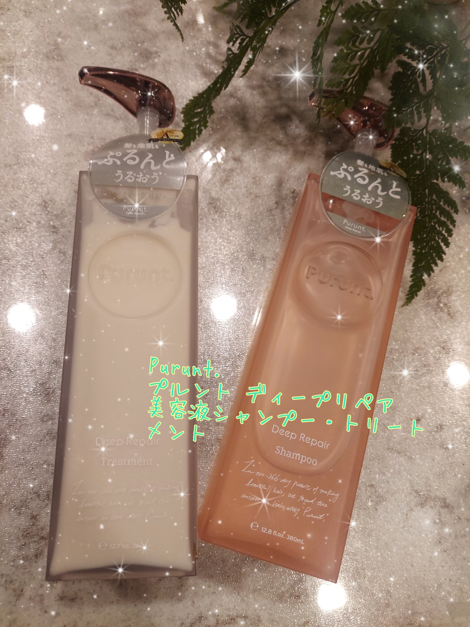 プルント ディープリペア美容液シャンプー／トリートメント/Purunt./市販シャンプーを使ったクチコミ（1枚目）