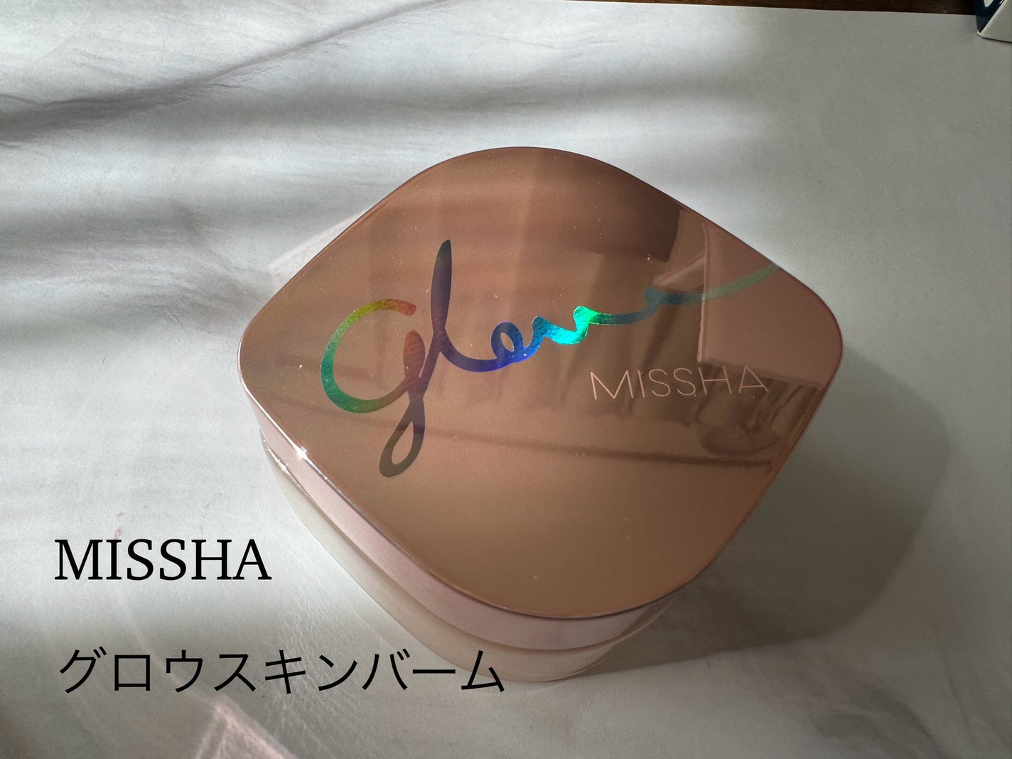 ミシャ グロウ スキンバーム(R)/MISSHA/化粧下地を使ったクチコミ(1枚目)