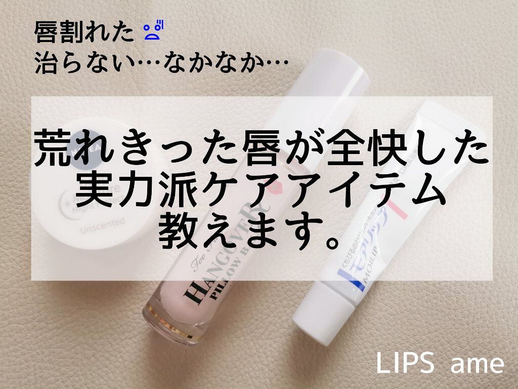 モアリップ N (医薬品)/資生堂薬品/その他を使ったクチコミ(1枚目)