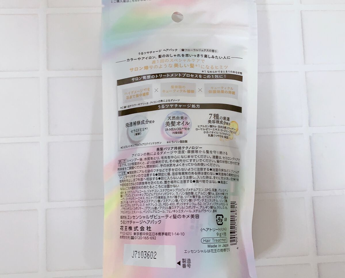 ザビューティ うるツヤチャージヘアパック/エッセンシャル/ヘアマスク・ヘアパックを使ったクチコミ(3枚目)