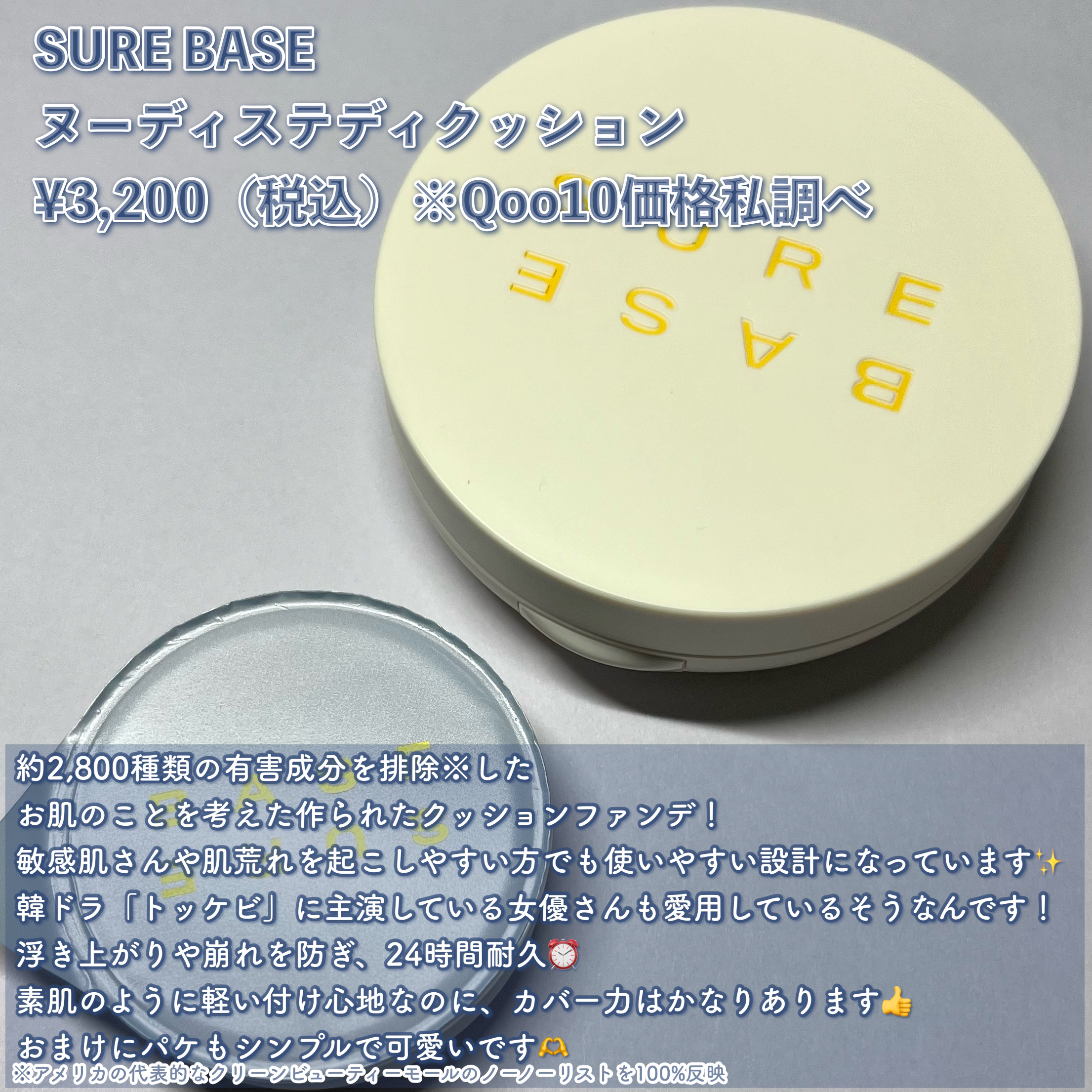 ヌーディステディクッション/SUREBASE/クッションファンデーションを使ったクチコミ（2枚目）