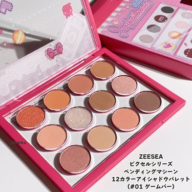 ZEESEA ピクセルシリーズ ベンディングマシーン12カラーアイシャドウパレット/ZEESEA/アイシャドウパレットを使ったクチコミ（2枚目）