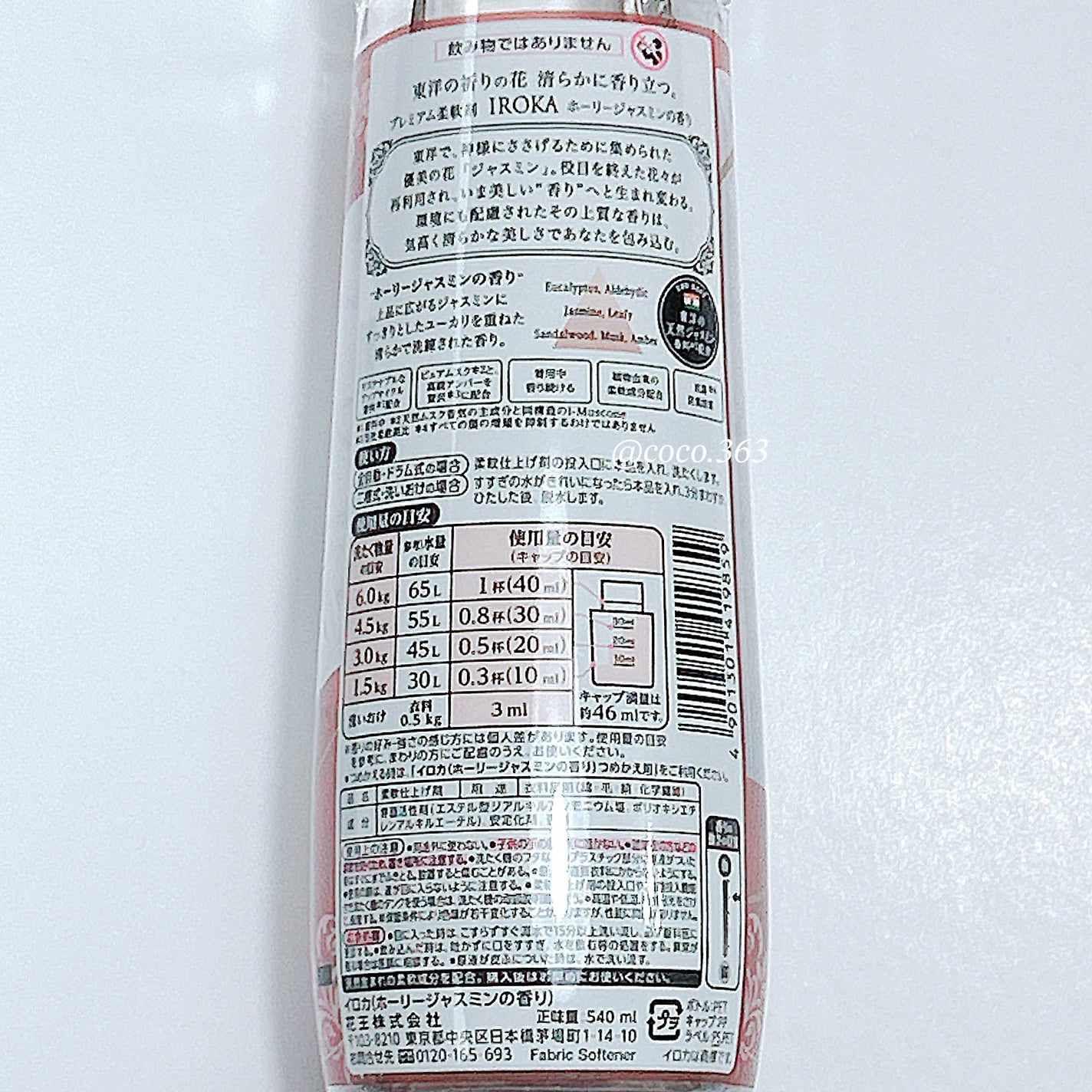 プレミアム柔軟剤 IROKA ホーリージャスミンの香り/IROKA/柔軟剤を使ったクチコミ(3枚目)