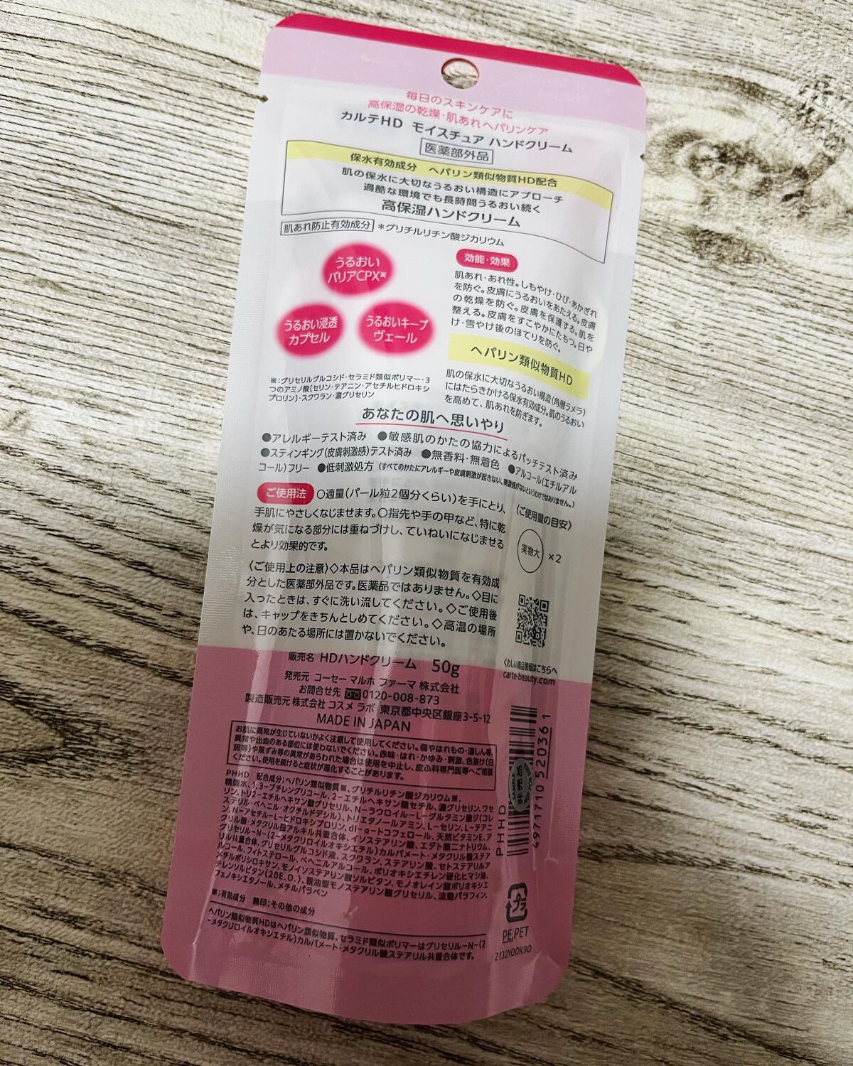 モイスチュア ハンドクリーム/カルテHD/ハンドクリームを使ったクチコミ(2枚目)
