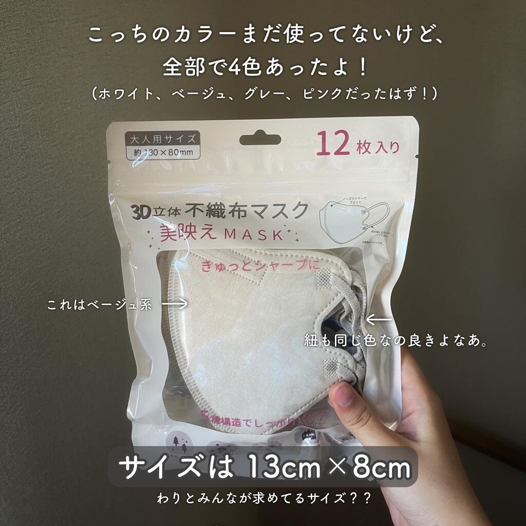 3D立体不織布美映えMASK/iLLusie300/マスクを使ったクチコミ(3枚目)