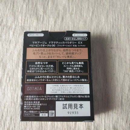 ドラマティックパウダリー EX/マキアージュ/パウダーファンデーションを使ったクチコミ(3枚目)