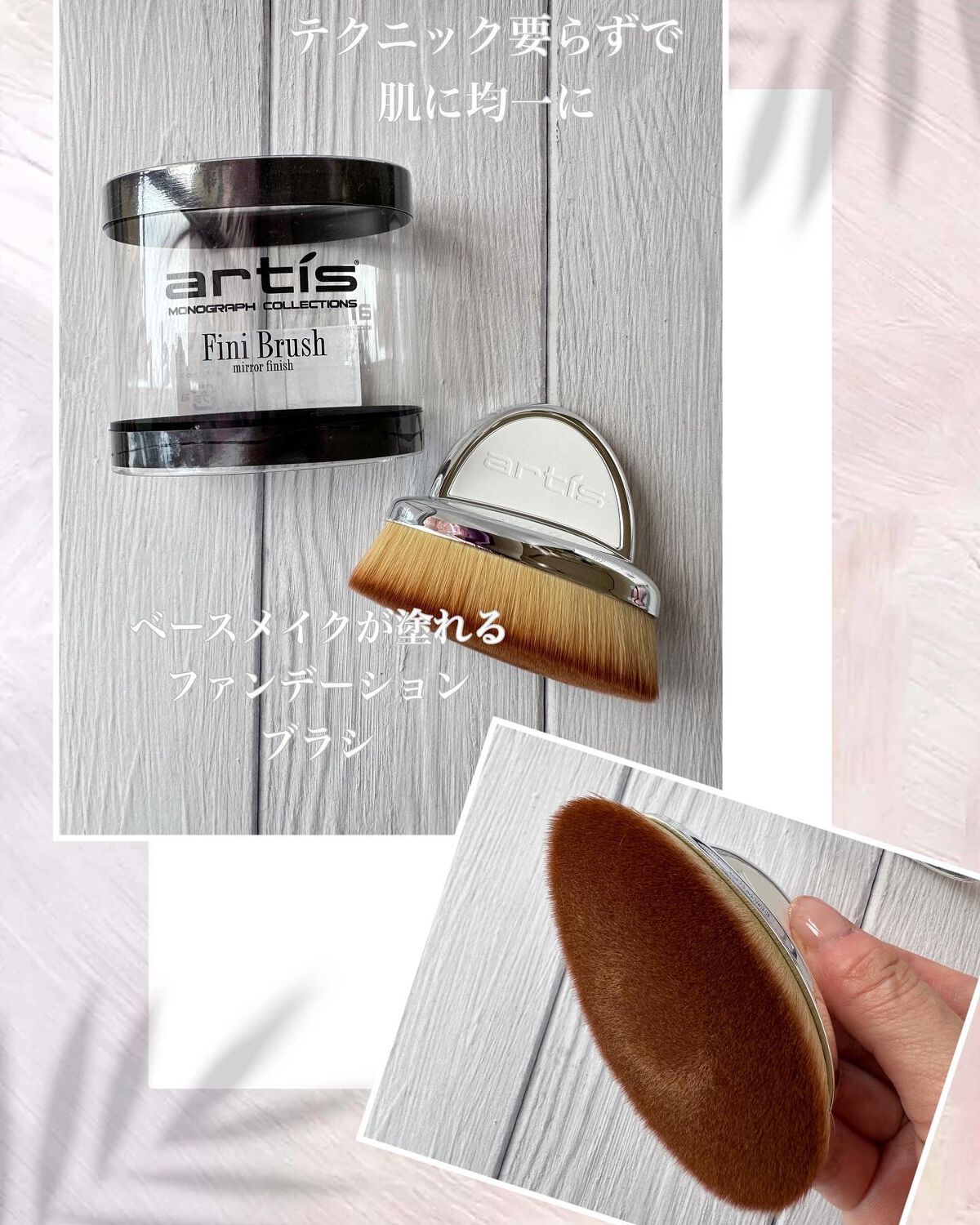フィニブラシ/アーティス/メイクブラシを使ったクチコミ（2枚目）