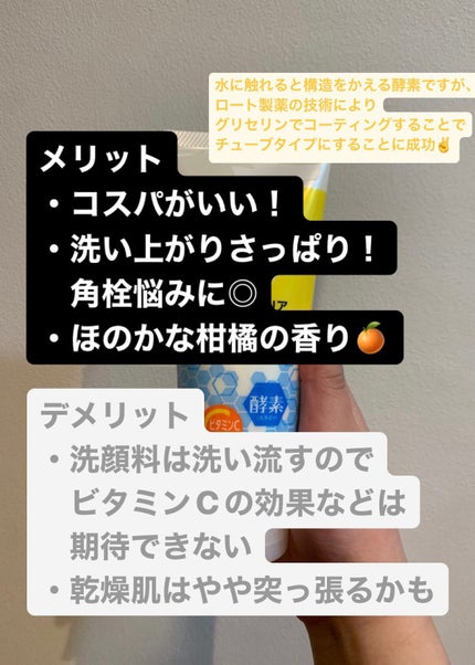 ディープクリア酵素洗顔 /メラノCC/洗顔フォームを使ったクチコミ(5枚目)