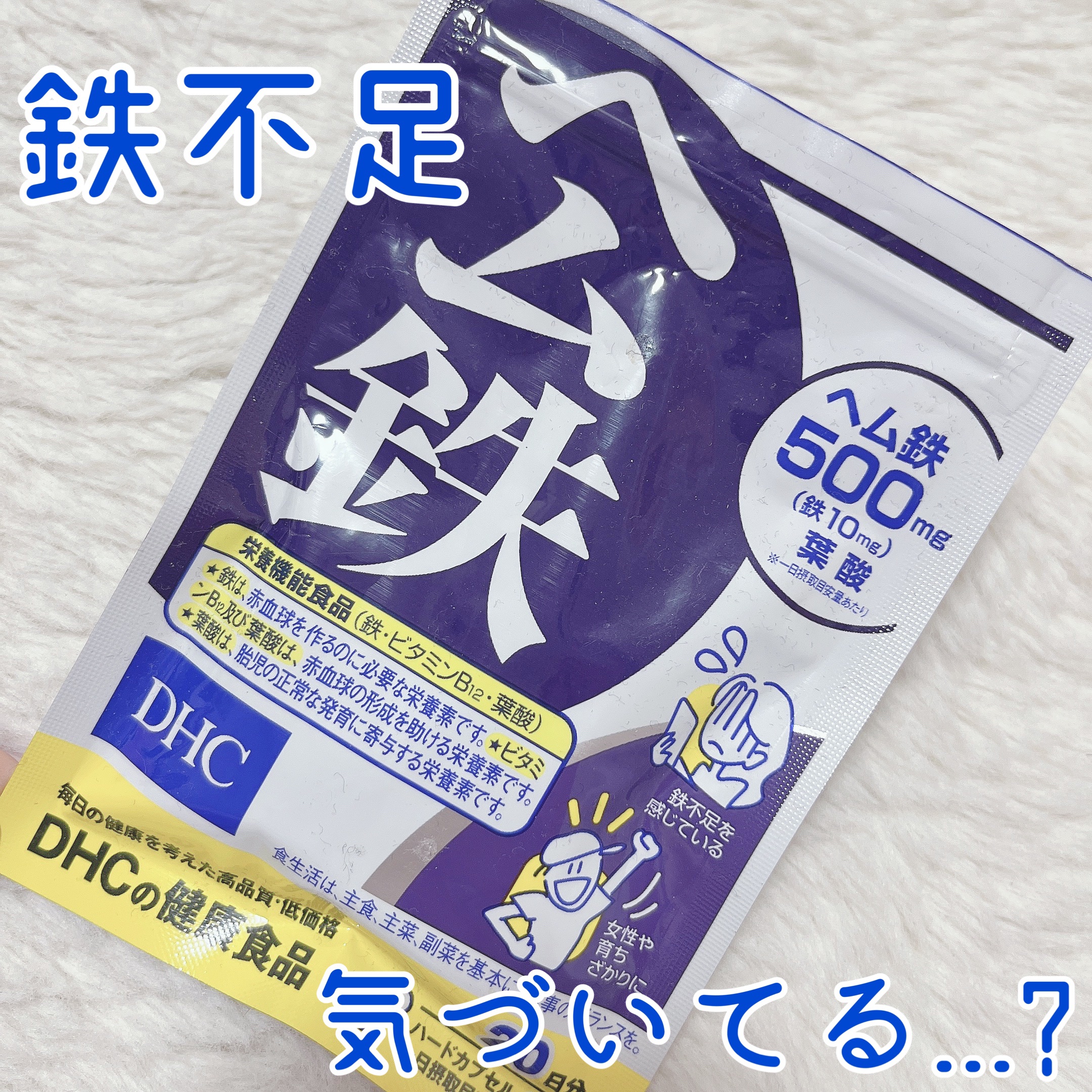 DHC ヘム鉄/DHC/健康サプリメントを使ったクチコミ（1枚目）