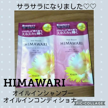 【 HIMAWARI】
ディアボーテ　オイルインシャンプー（グロス＆リペア）

ハチミツ＆コーティングオイル配合により、水分と脂質のバランスを整えて、気になる髪のうねりをしっかり抑えます。パサついた髪に