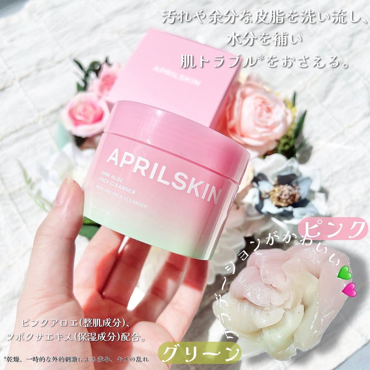 ピンクアロエメレンゲクレンザー/APRILSKIN/その他洗顔料を使ったクチコミ(2枚目)