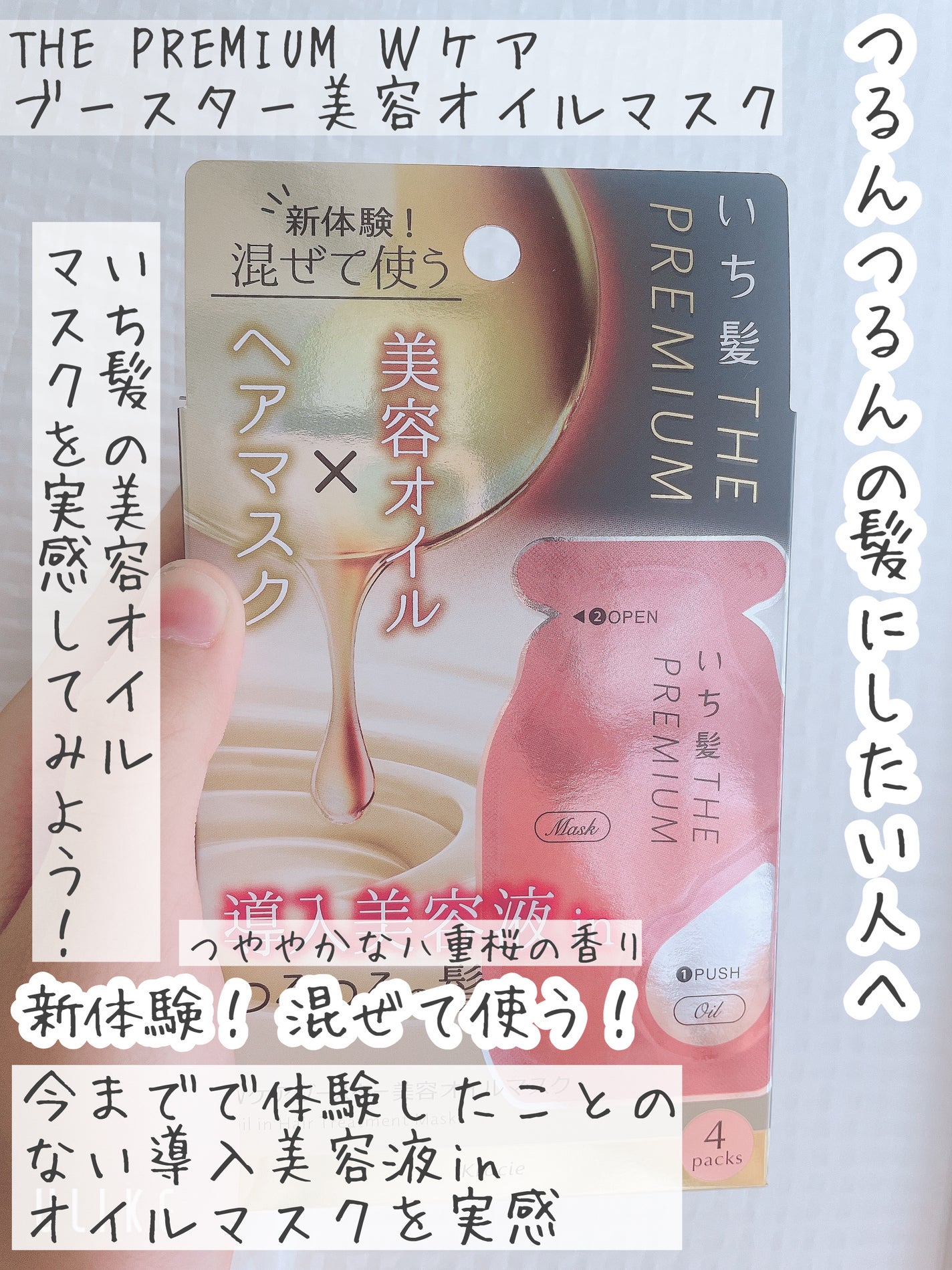 ãã¡é«ªãTHE PREMIUMãWã±ã¢ããŒã¹ã¿ãŒçŸå®¹ãªã€ã«ãã¹ã¯/ãã¡é«ª/ãã¢ãã¹ã¯ã»ãã¢ããã¯ã䜿ã£ãã¯ãã³ãïŒ2æç®ïŒ