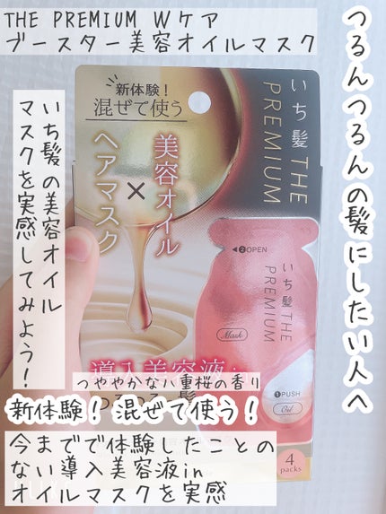 ãã¡é«ªãTHE PREMIUMãWã±ã¢ããŒã¹ã¿ãŒçŸå®¹ãªã€ã«ãã¹ã¯/ãã¡é«ª/ãã¢ãã¹ã¯ã»ãã¢ããã¯ã䜿ã£ãã¯ãã³ãïŒ2æç®ïŒ