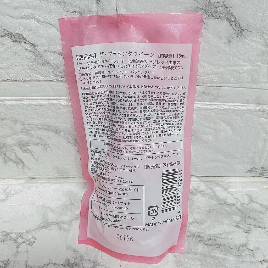 ザ・プラセンタクイーン/北の快適工房/美容液を使ったクチコミ(6枚目)