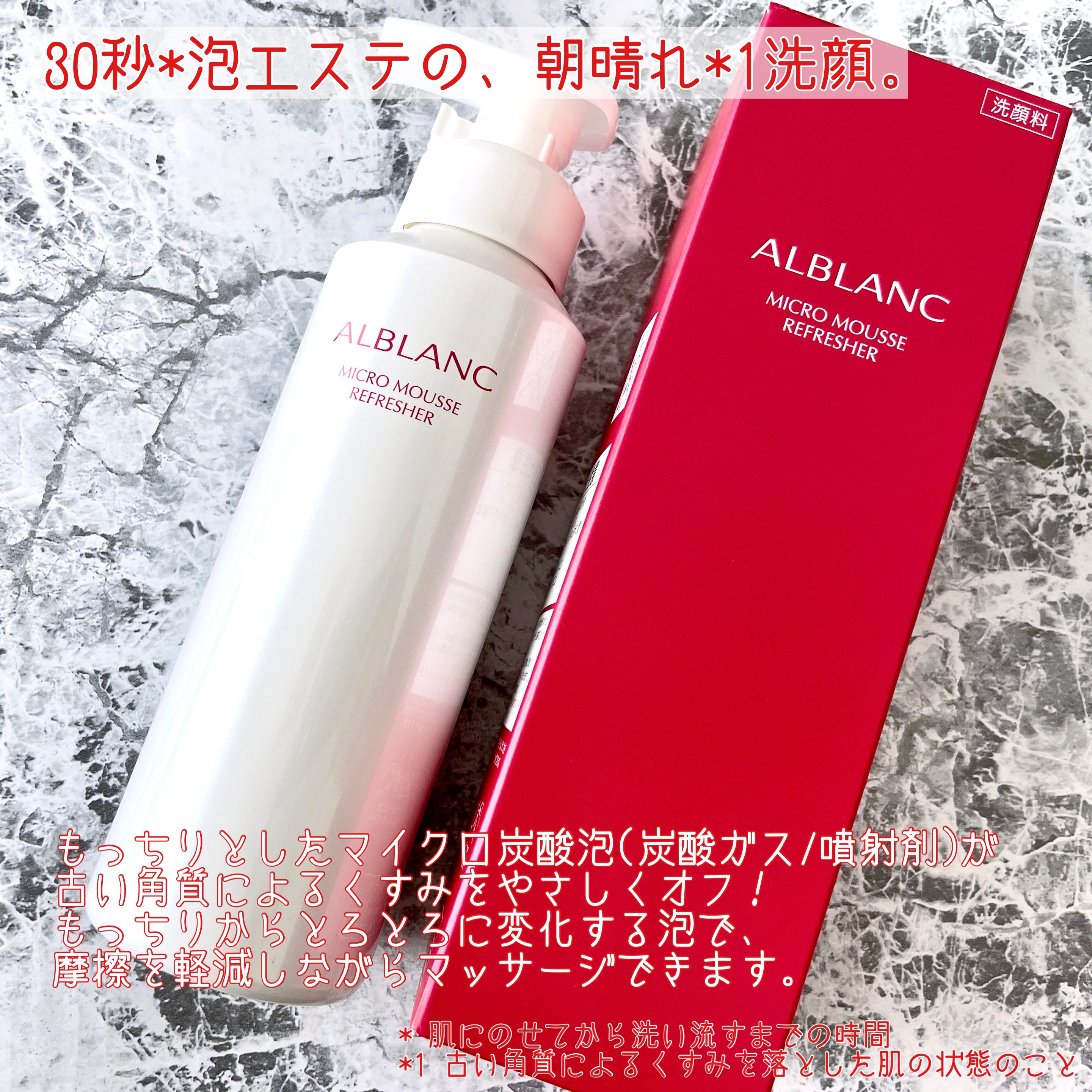 マイクロムース リフレッシャー/ALBLANC/泡洗顔を使ったクチコミ（2枚目）