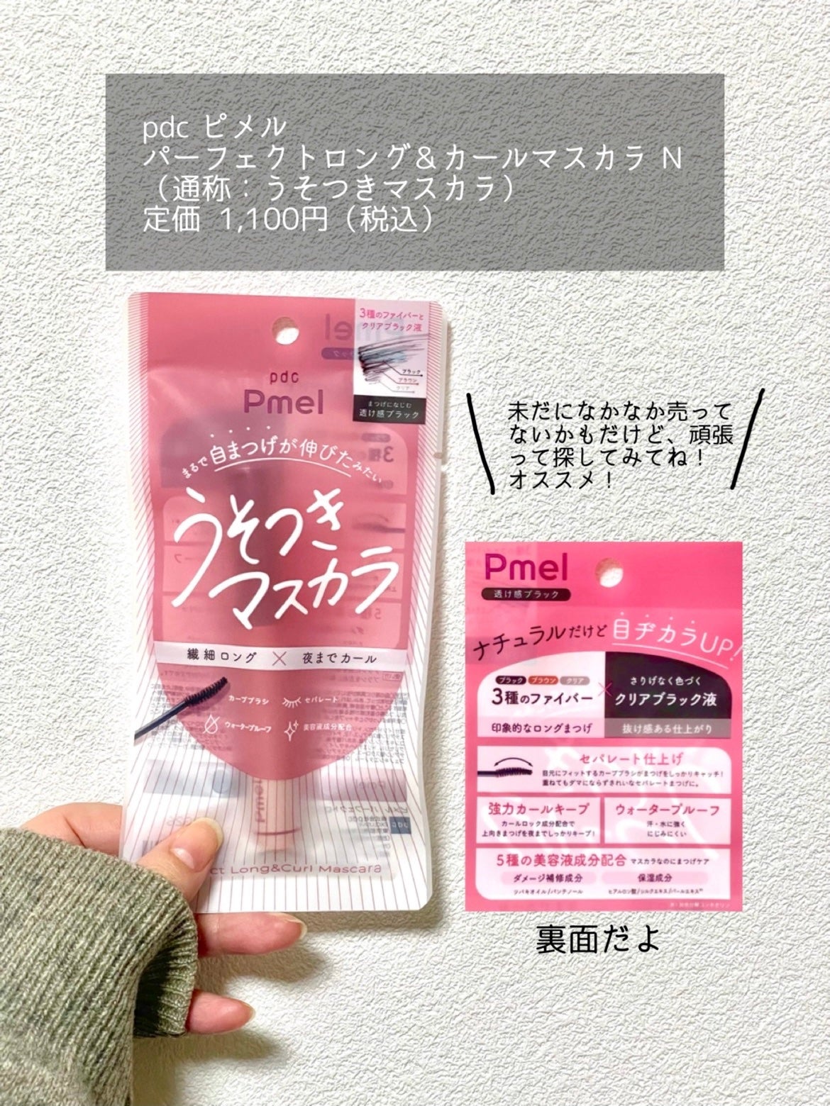 ピメル うそつきマスカラ/pdc/マスカラを使ったクチコミ(6枚目)