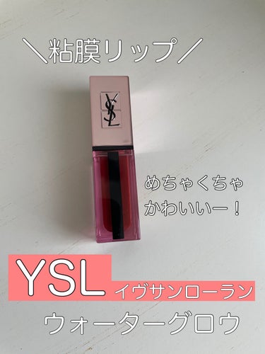 ルージュ ピュールクチュール ヴェルニ ウォーターグロウ/YVES SAINT LAURENT BEAUTE/口紅を使ったクチコミ（1枚目）